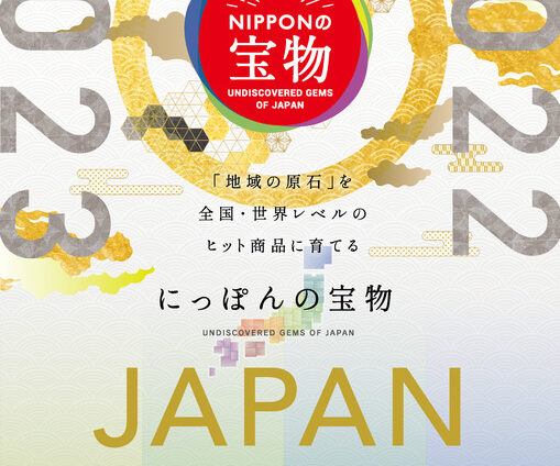 にっぽんの宝物2022-2023！JAPAN GRAND PRIX♪本日、開催です（｀･ω･´）ゞﾋﾞｼｯ!!