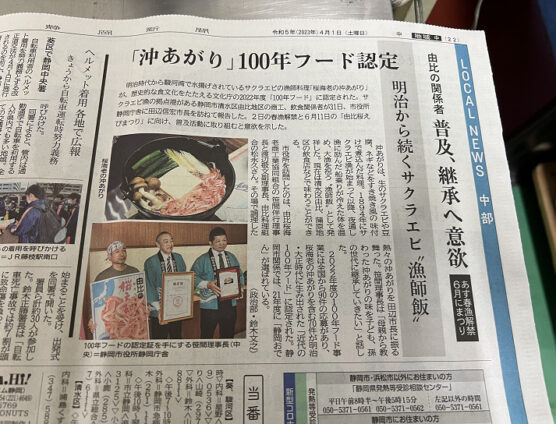 桜海老沖あがり！100年フード認定（｀･ω･´）ゞﾋﾞｼｯ!!