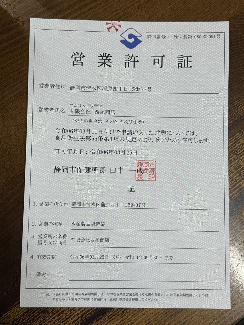 営業許可証！取得しました（｀・ω・´）ゞﾋﾞｼｯ!!｜つぶやき｜ダシのこと