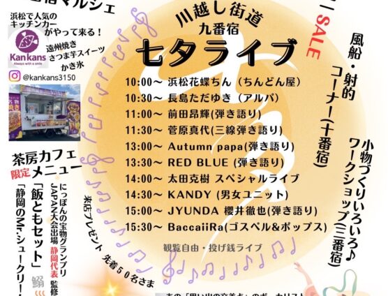 しまだきものさんぽ開店３周年記念イベント！明日、開催です（｀･ω･´）ゞﾋﾞｼｯ!!