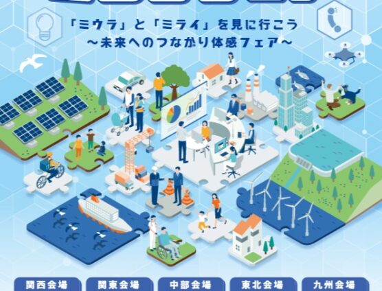 ミライとつながるミウラフェア2024！行って来ます（｀･ω･´）ゞﾋﾞｼｯ!!