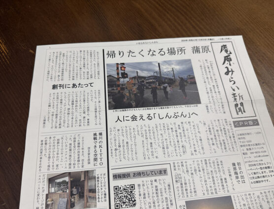 庵原みらい新聞！ぜひ、見て欲しい（｀･ω･´）ゞﾋﾞｼｯ!!