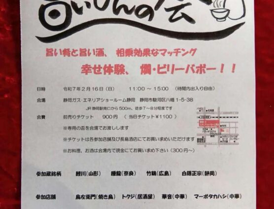 ５年ぶりに開催！旨いもんの会in静岡ガスエネリアショールーム静岡（｀･ω･´）ゞﾋﾞｼｯ!!