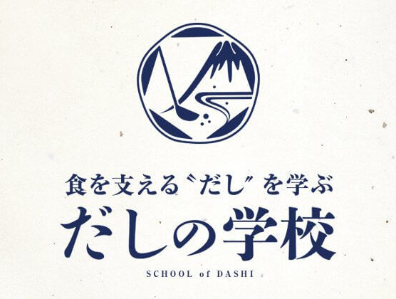 だしの学校in富士宮市立東小学校♪行って来ます（｀･ω･´）ゞﾋﾞｼｯ!!