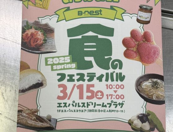 B-nest食のフェスティバルinエスパレスドリームプラザ♪開催します（｀･ω･´）ゞﾋﾞｼｯ!!