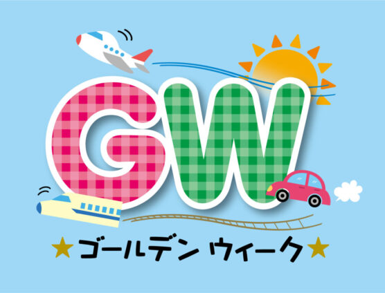 だし屋のGWスタート（｀･ω･´）ゞﾋﾞｼｯ!!