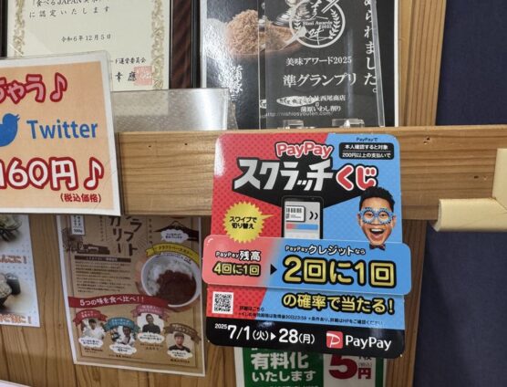 ７月１日～！paypayスクラッチ♪だし屋んちでも当たっちゃうよｗｗ