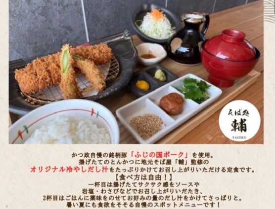 『金そば』〜そば処輔×かつ政高松店編〜