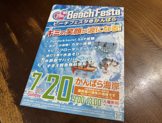 来週日曜日は！蒲原ビーチへ（｀･ω･´）ゞﾋﾞｼｯ!!