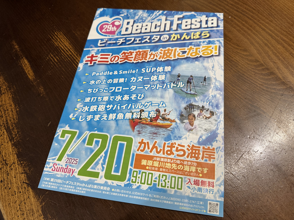 来週日曜日は！蒲原ビーチへ（｀・ω・´）ゞﾋﾞｼｯ!!｜お知らせ｜ダシの