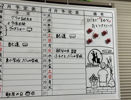 ９月の予定表（｀･ω･´）ゞﾋﾞｼｯ!!