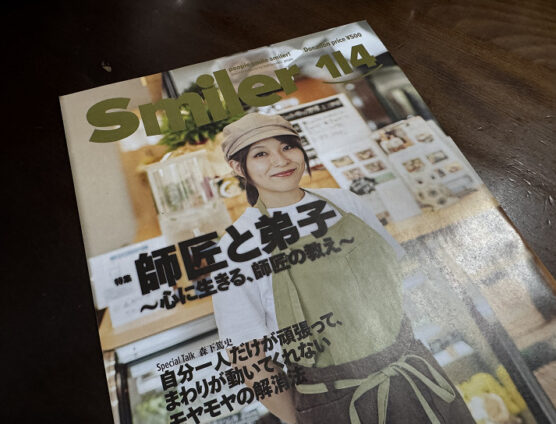 飲食業界誌「スマイラー」に掲載して頂きました（｀･ω･´）ゞﾋﾞｼｯ!!