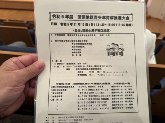 蒲原地区青少年育成推進大会！本日、開催です（｀･ω･´）ゞﾋﾞｼｯ!!