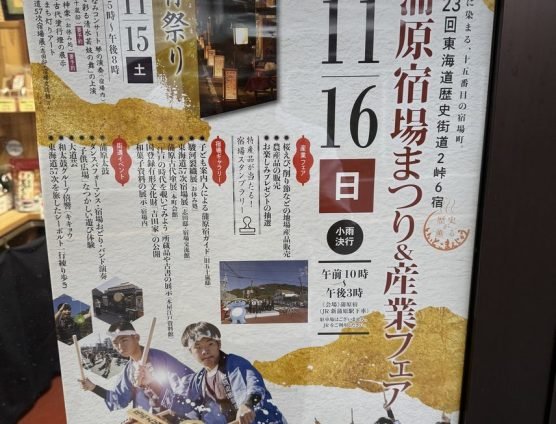 蒲原宿場祭り＆産業フェア！明日、開催です（｀･ω･´）ゞﾋﾞｼｯ!!