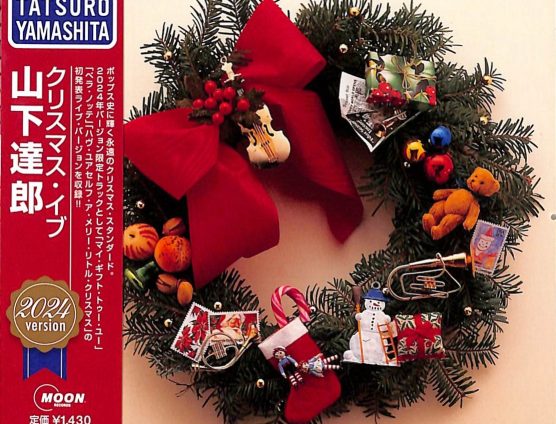 今夜はクリスマスイブ！