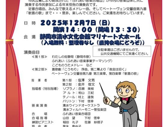 第33回市民による歓喜の歌大演奏会！本日開催です（｀･ω･´）ゞﾋﾞｼｯ!!