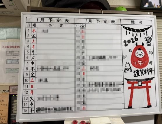 お正月休みもあと僅か（｀･ω･´）ゞﾋﾞｼｯ!!