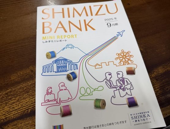清水銀行会報誌に載せて頂きました（｀･ω･´）ゞﾋﾞｼｯ!!