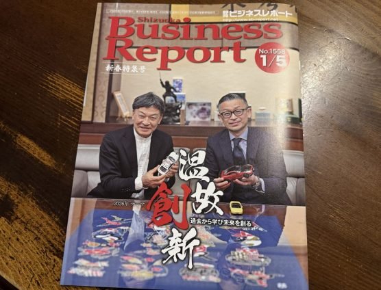 ビジネスレポート新春特集号（｀･ω･´）ゞﾋﾞｼｯ!!