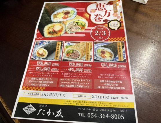 恵方巻の準備はしましたか？（￣ー＋￣）ｷﾗﾘ