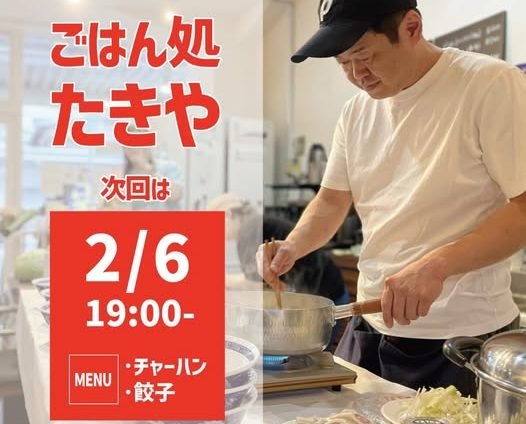 ごはん処たきや！明日、開催です（｀･ω･´）ゞﾋﾞｼｯ!!