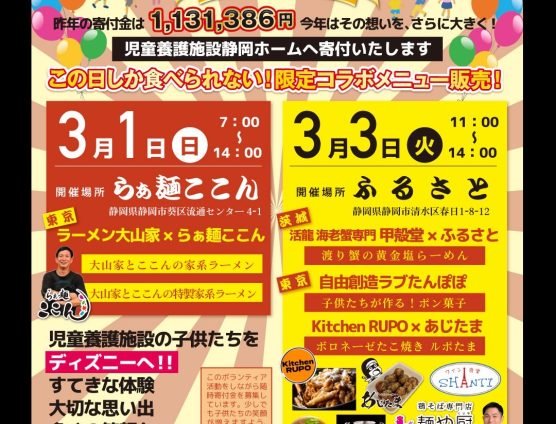 チャリティーランチ２０２６！チラシ出来ました（｀･ω･´）ゞﾋﾞｼｯ!!