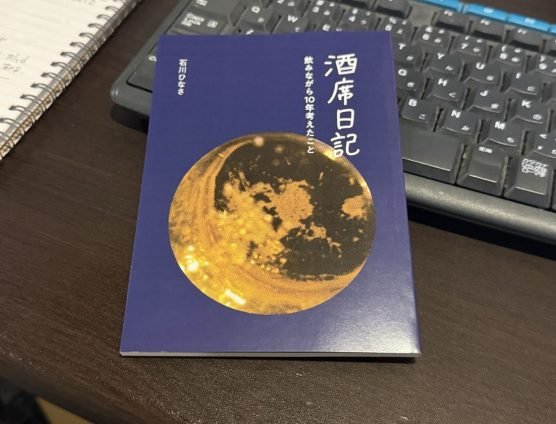 酒席日記/石川ひなさ!創刊です(`・ω・´)ゞビシッ!!