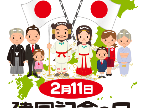 建国記念の日！（｀･ω･´）ゞﾋﾞｼｯ!!