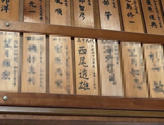 会長の札！欲しい（￣ー＋￣）ｷﾗﾘ