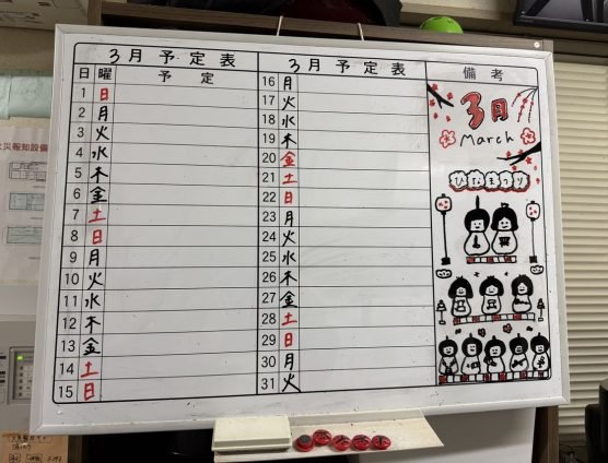 ３月の予定表（￣ー＋￣）ｷﾗﾘ